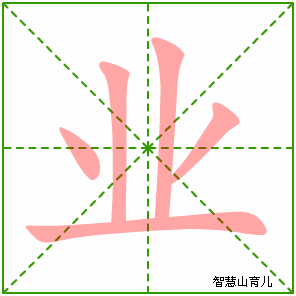 业字写法 业的笔顺