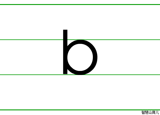 b的笔顺