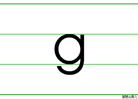 g的笔顺