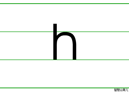 h的笔顺