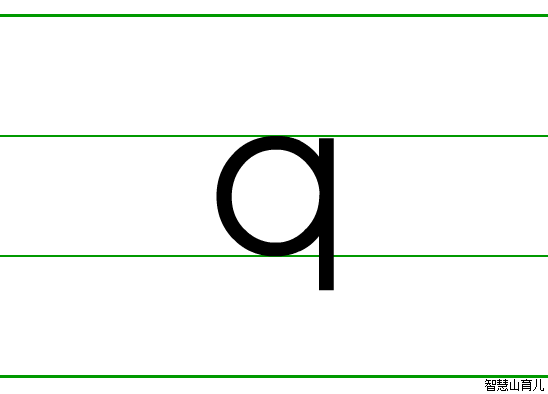 q的笔顺