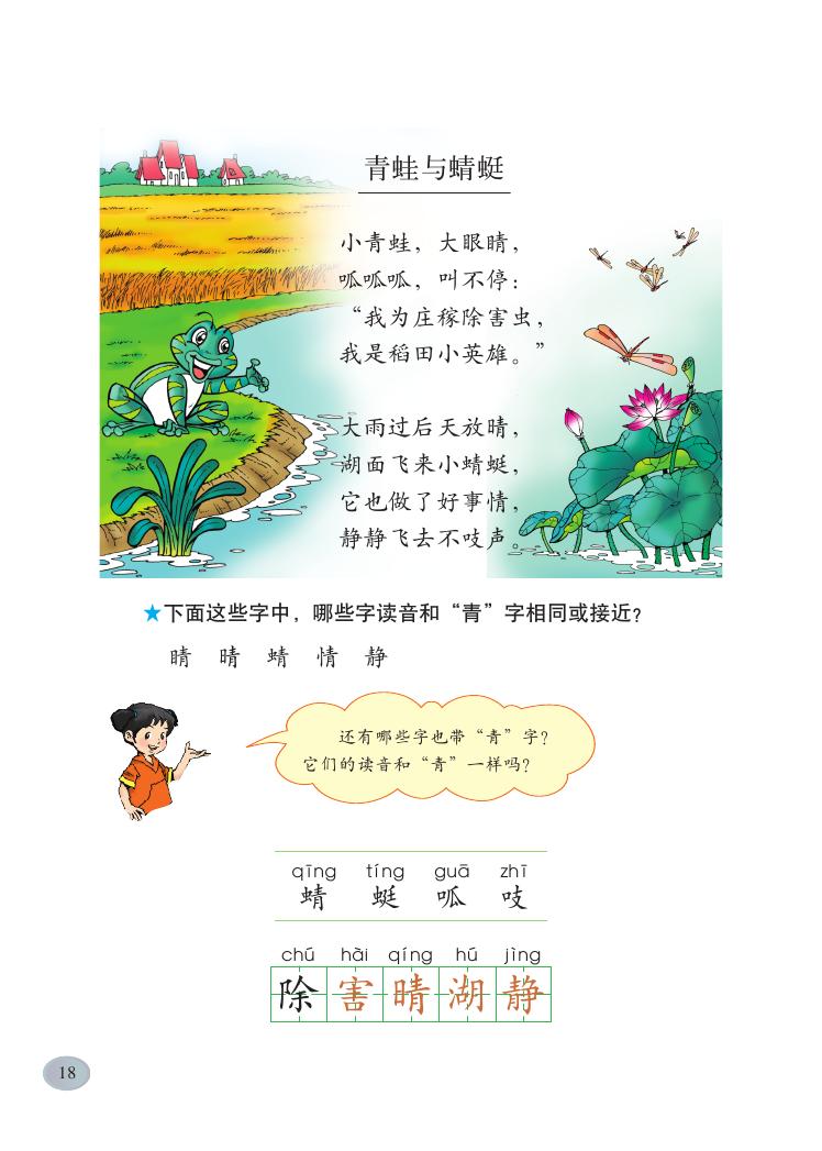 丁丁冬冬学识字(一)