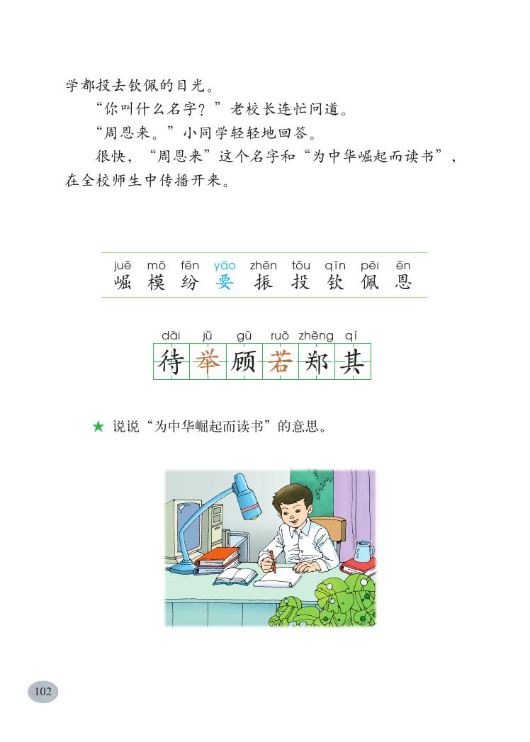 为中华崛起而读书