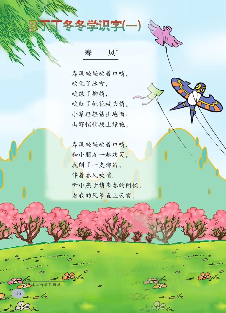 丁丁冬冬学识字(一)