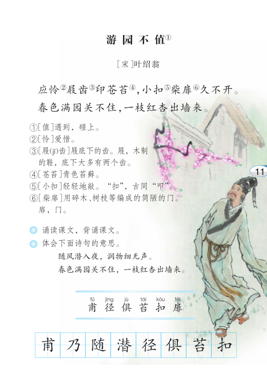 第四课 古诗二首