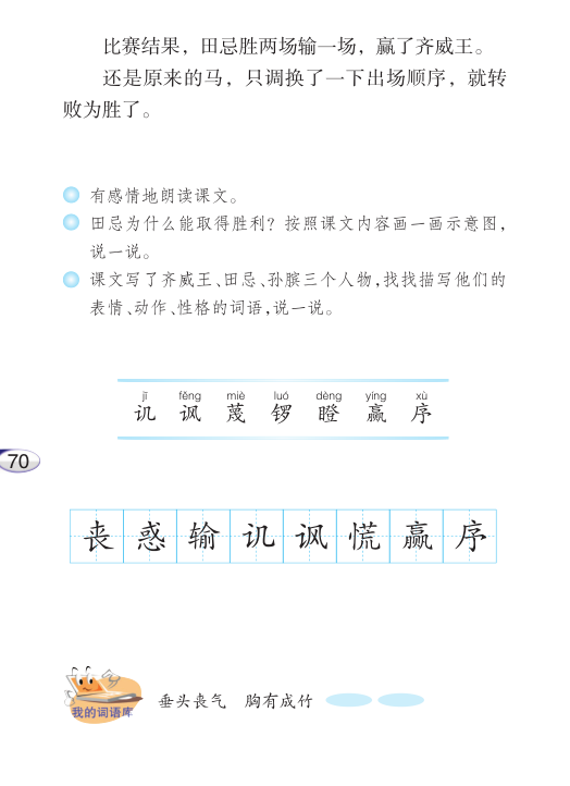 第十七课 田忌赛马