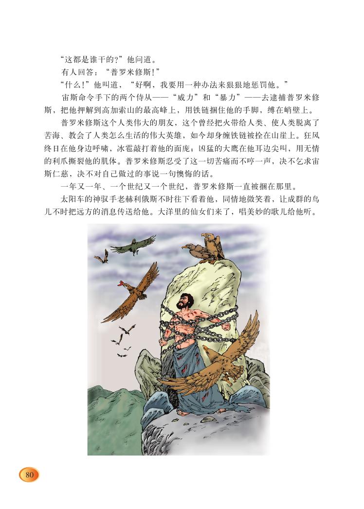 普罗米修斯的故事