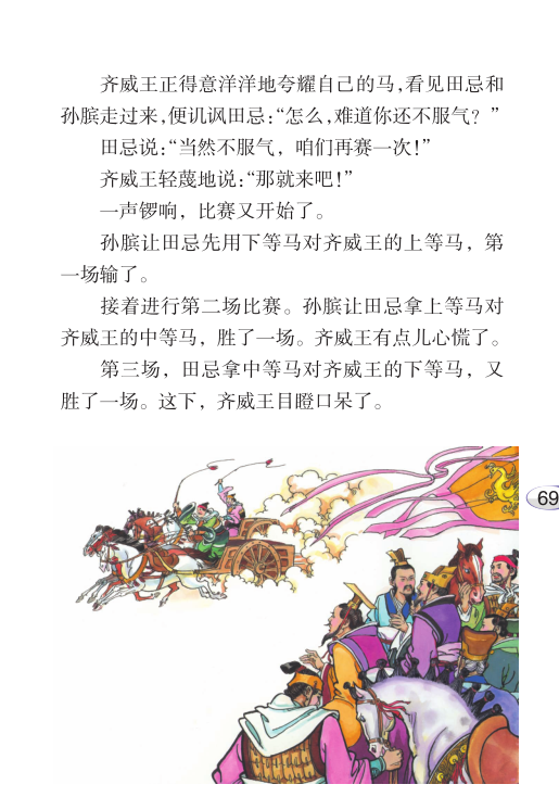 第十七课 田忌赛马