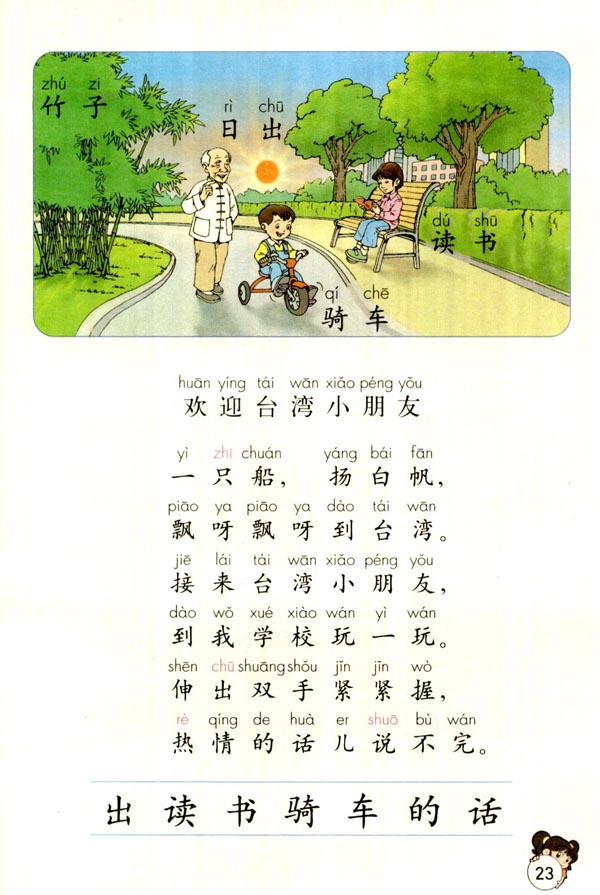 第八课 zh ch sh r