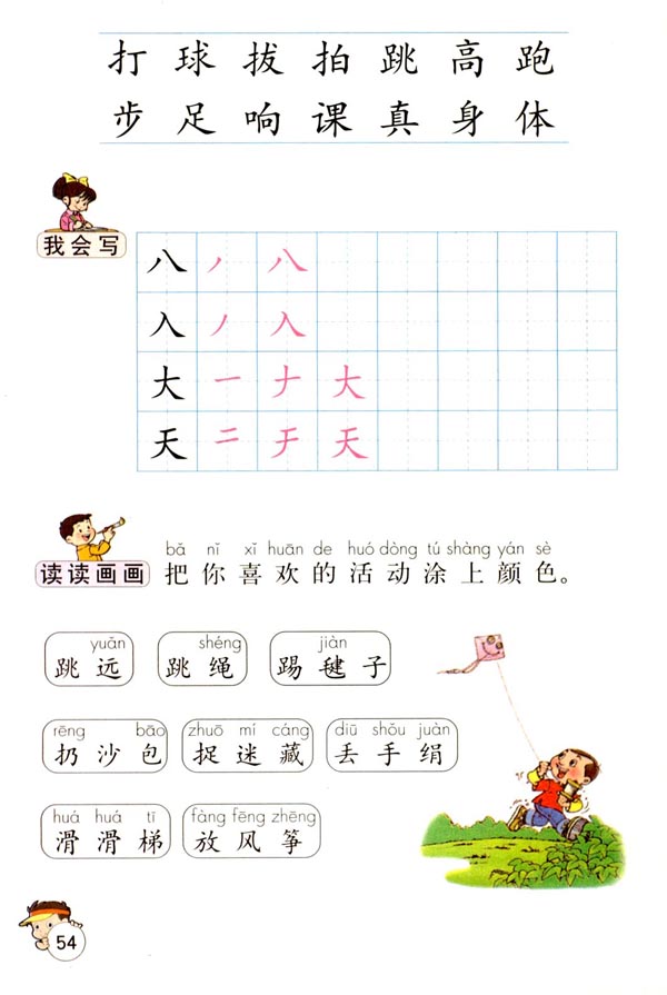 识字（一）操场上