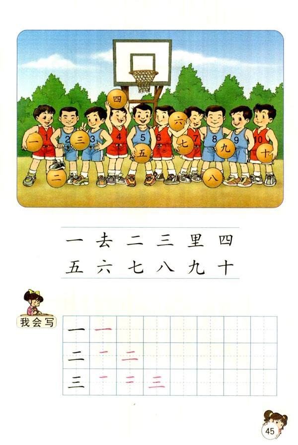 识字一 一去二三里