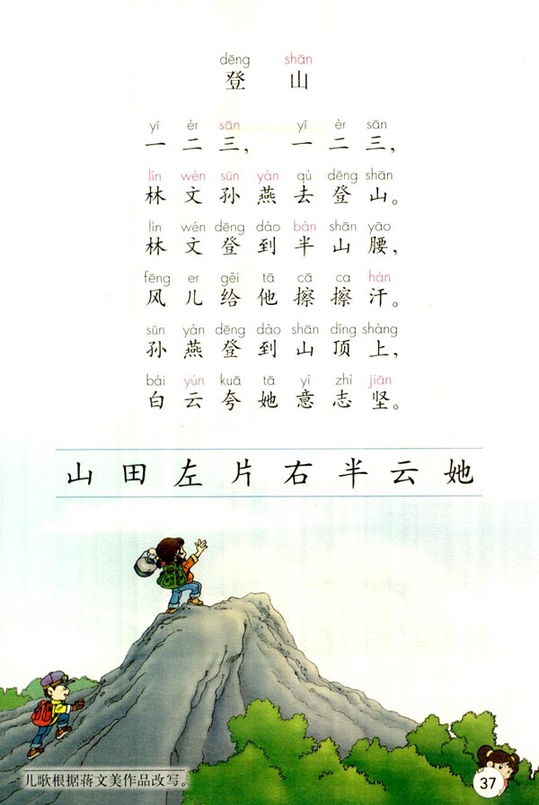 第十二课 an en in un ün