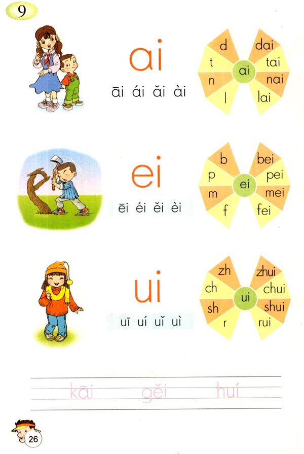 第九课 ai ei ui