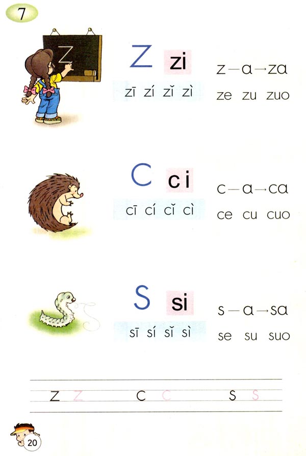 汉语拼音第七课zcs