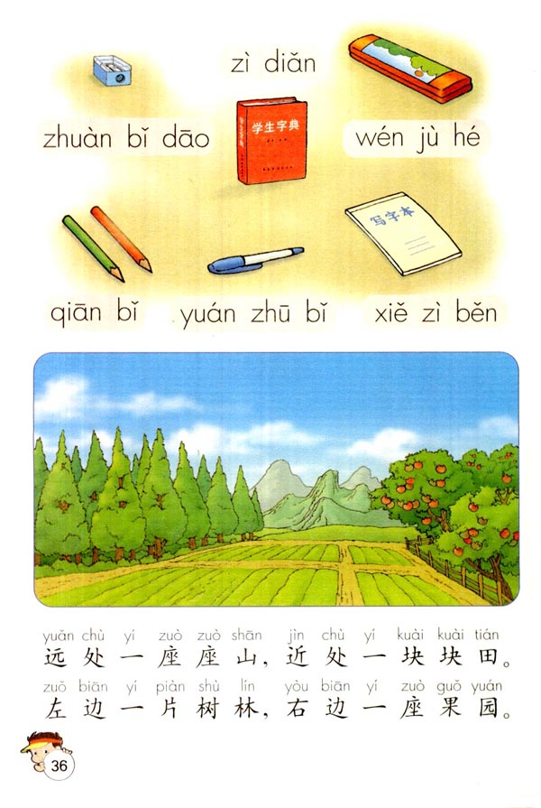 第十二课 an en in un ün