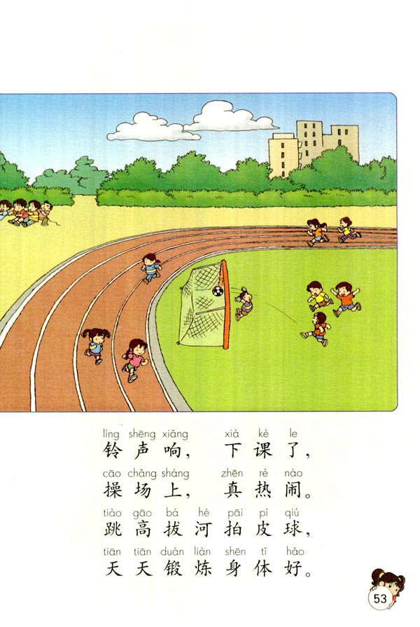 识字（一）操场上