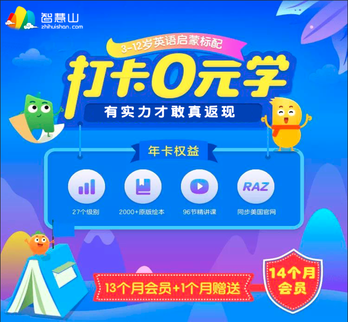 【爆款0元学】0元享2000+册RAZ分级阅读绘本，ABC Reading打卡返学费！学而思旗下RAZ正版！