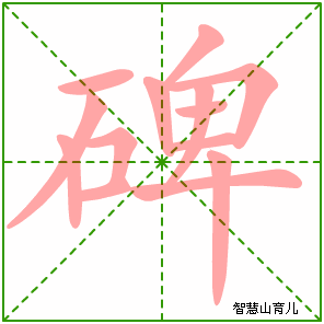 戴部首结构组词是什么_戴的部首和结构_戴部首结构组词