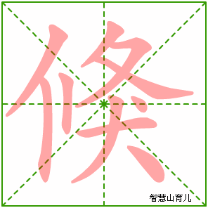 可左右拖动) 倏的笔画数:10 倏的部首:亻 倏的结构:左右结构 倏的拼音