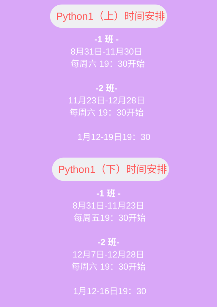 春季Python Level 1 （上+下）