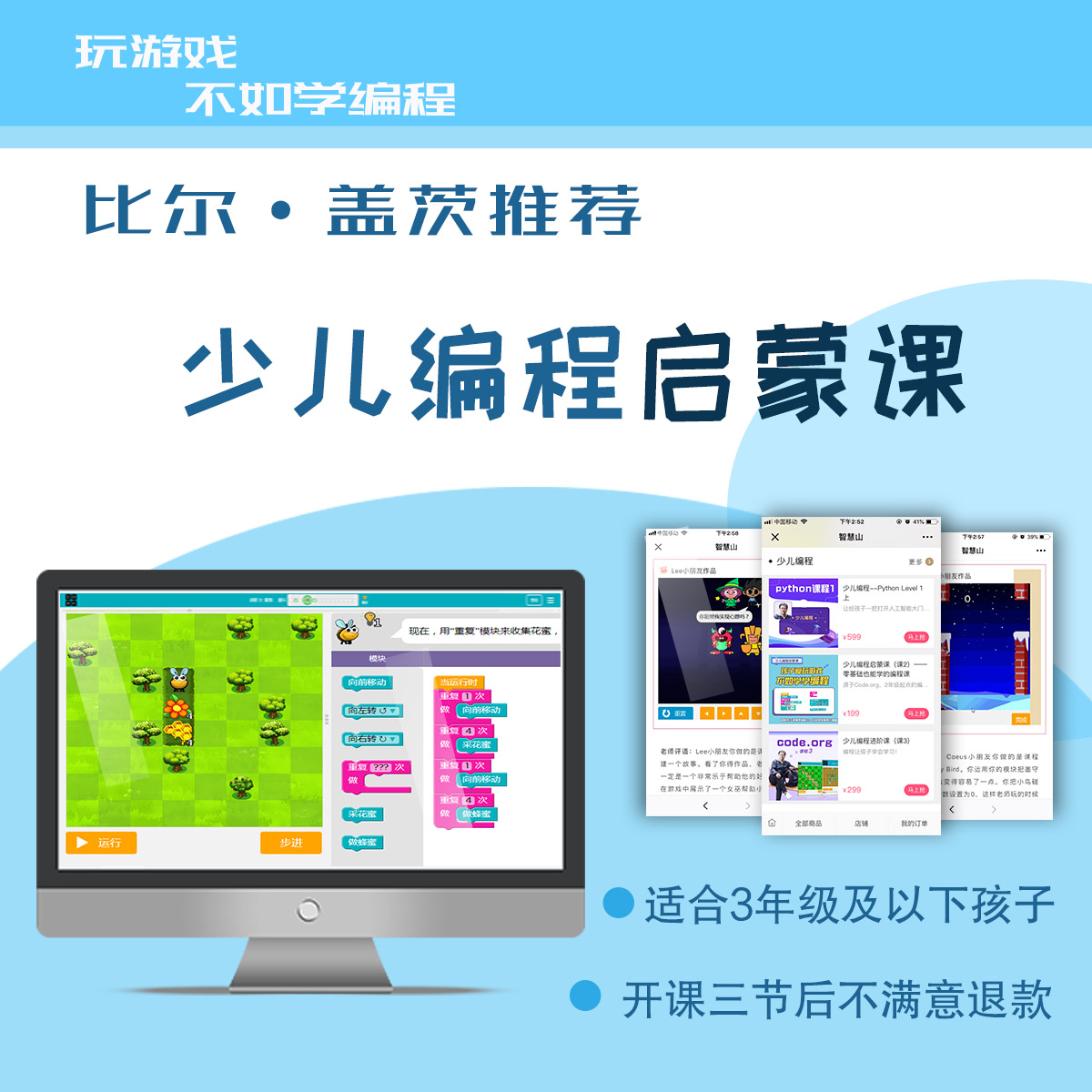 零基础少儿编程启蒙课（课2）